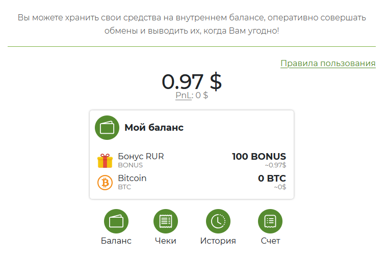 Начисление бонусов на сайте Ychangers